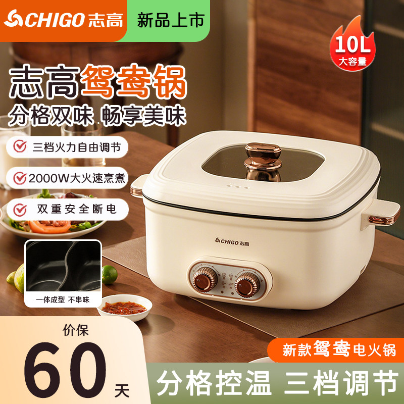 志高鸳鸯锅火锅家用电火锅多功能一体电煮锅宿舍电锅大容量电热锅