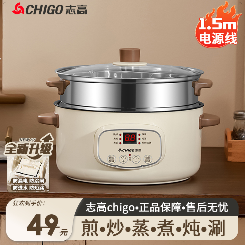 志高电煮锅智能预约定时纳米不粘