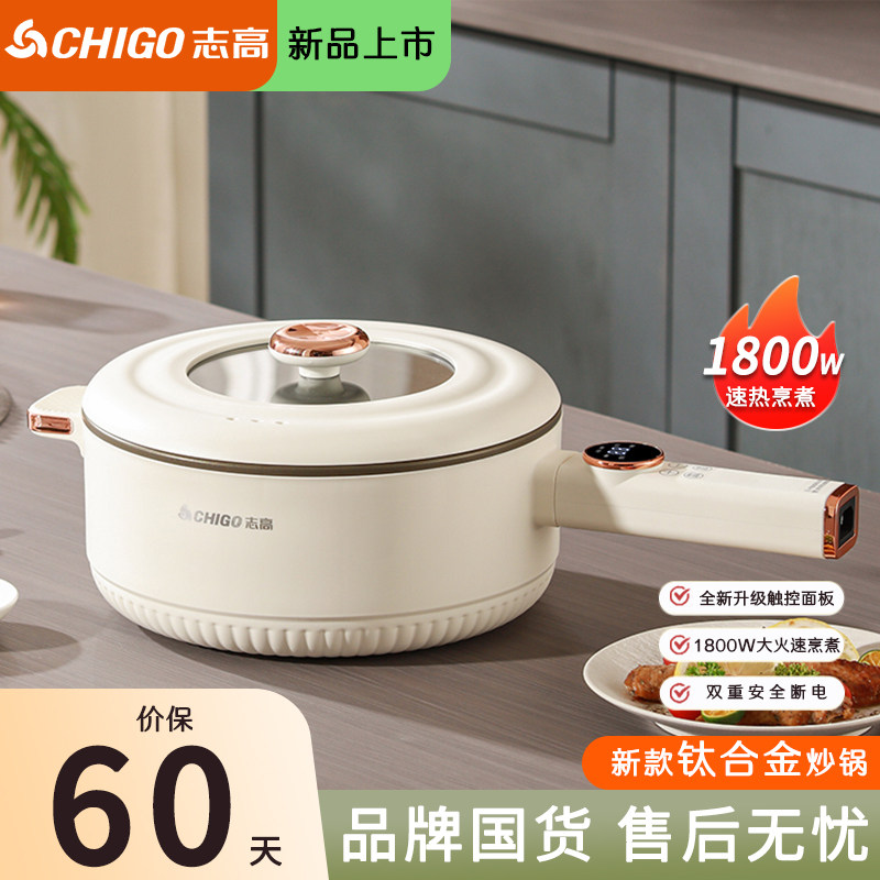 志高钛合金电炒菜炒锅多功能家用煎炒蒸煮一体小电锅学生宿舍