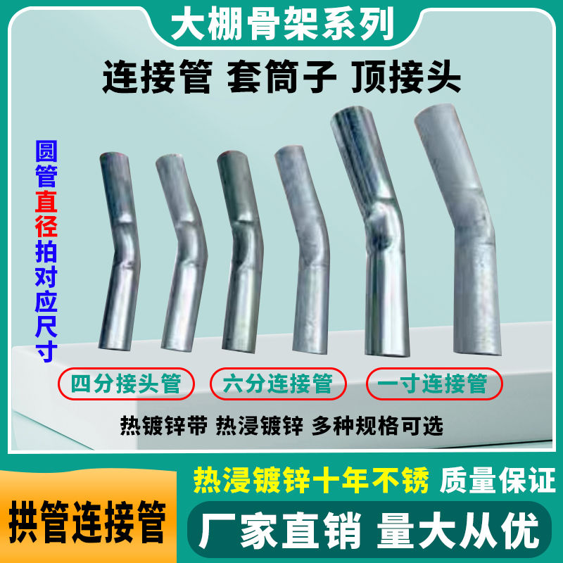 温室大棚配件连接管套筒子圆管镀锌套头钢管接头套管弯头