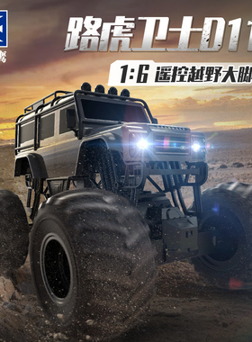双鹰路虎卫士D110遥控越野大脚车男孩赛车汽车儿童遥控车E379-001
