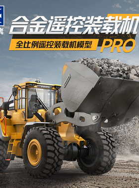 双鹰沃尔沃全方位遥控合金男孩玩具车电动推土机装载机铲车工程车