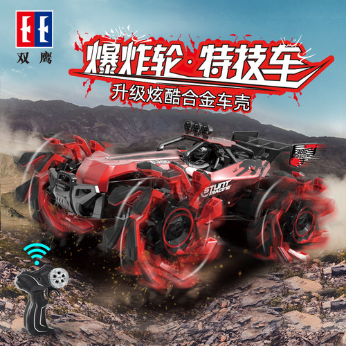双鹰遥控合金爆炸轮特技车玩具车