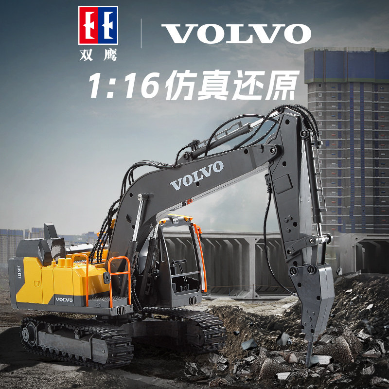 双鹰沃尔沃合金遥控挖掘机挖机玩具车电动挖土机儿童工程车遥控车