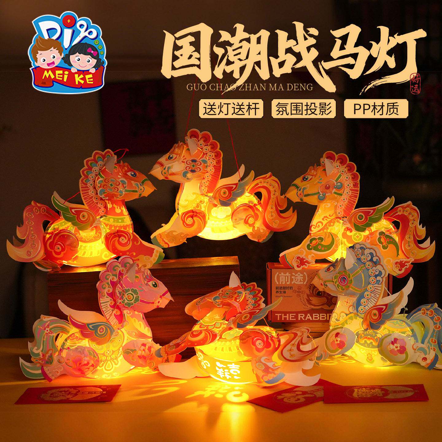 马年新年春节元宵国潮战马灯手工
