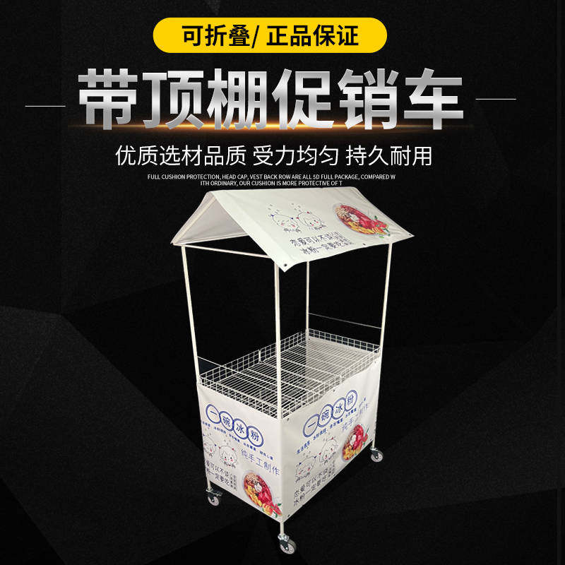 带顶棚促销车摆摊零食摊位车移动折叠夜市地摊架甩货车微商定制车