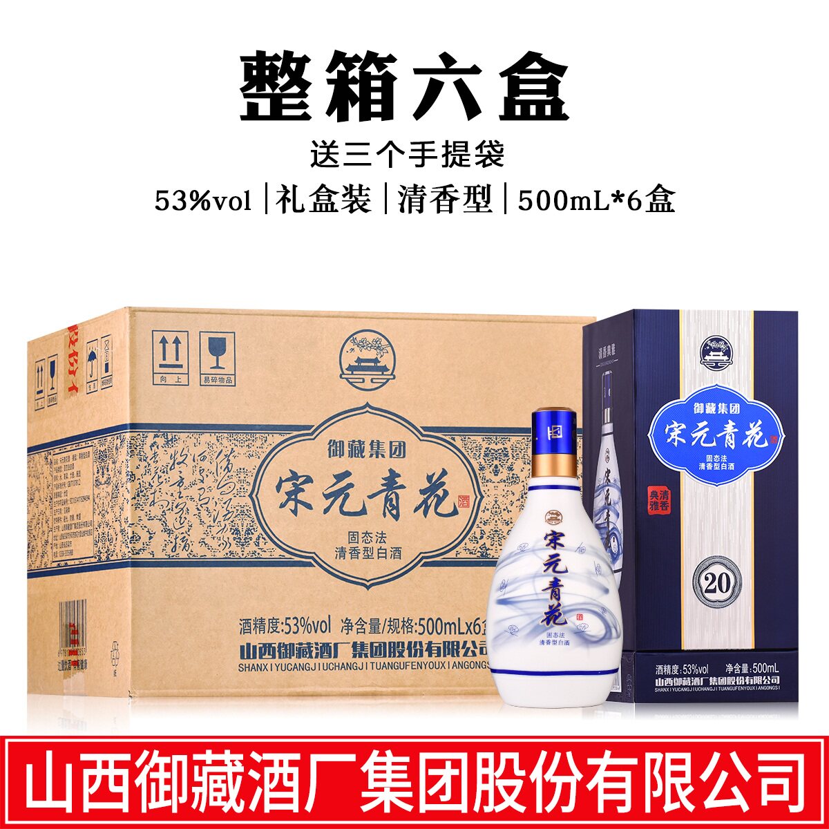 山西杏花村青花白酒53度清香型高度白酒纯粮食老酒500ml整箱6盒装