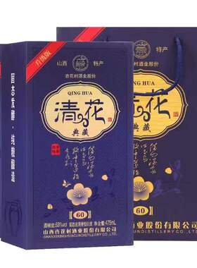 山西杏花村产区纯粮食白酒汾产地清花典藏60清香型白酒475ML*6瓶