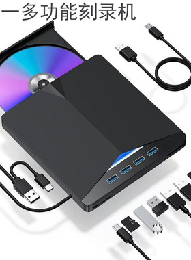 USB3.0外置移动多功能光驱CD/DVD刻录Type-c双接口台式机笔记本