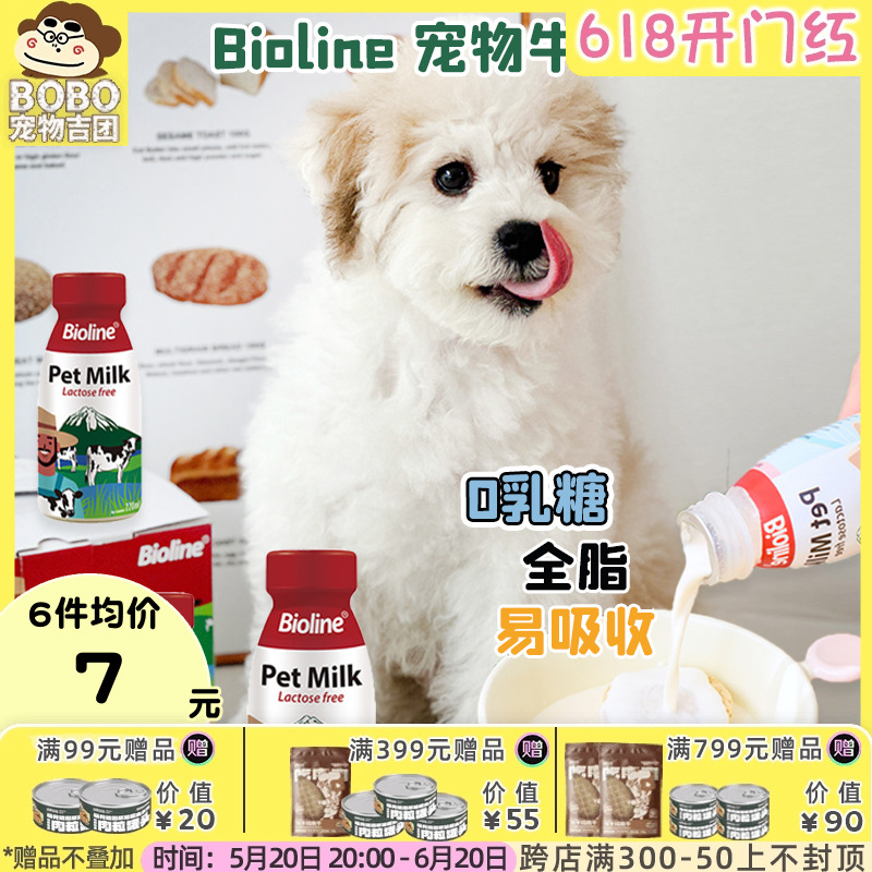 Bioline0乳糖牛奶犬猫补钙补水