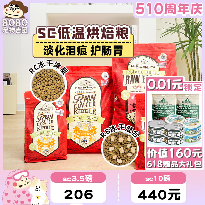 SC星益生趣小粒烘焙狗粮冻干混合