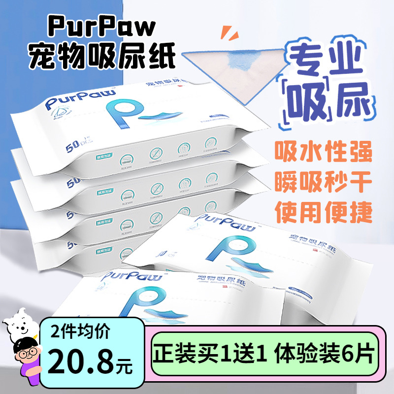GiGwi贵为宠物狗子吸尿纸巾猫咪狗狗一次性尿垫瞬吸尿片加厚秒干
