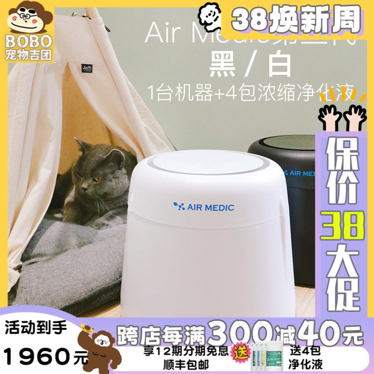 顺丰日本Air Medic宠物除臭空气净化器室内除菌除异味空气清新机