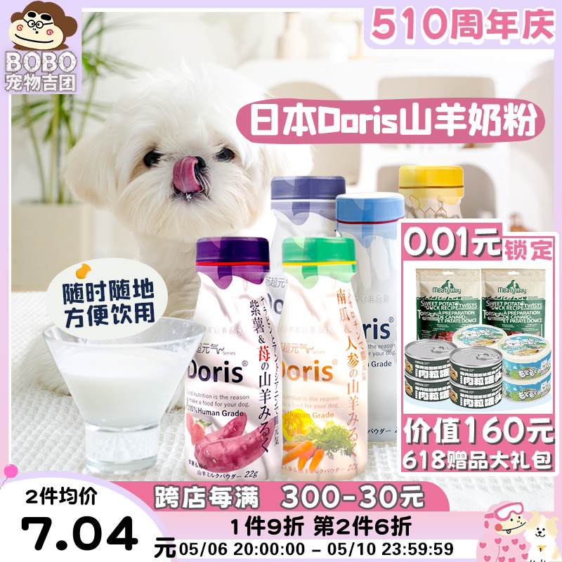 Doris宠物山羊奶粉营养补钙补水