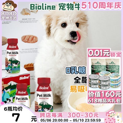 Bioline0乳糖牛奶犬猫补钙补水