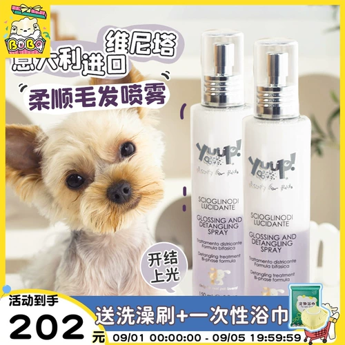 Итальянский Yuup You Waterfall открывает легкий спрей Malzis York Summer Antistatic Cats and Dogs