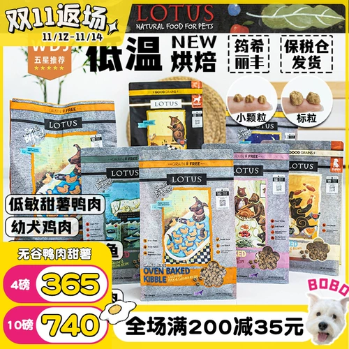 Lotus lutsti Lotus Duck Food Suit Meat сладкий картофель маленькие гранулы, выпекающие маленькие и маленькие собаки.