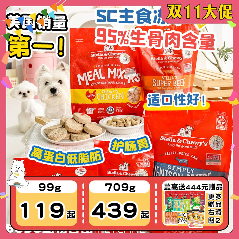 BOBO吉团 美国SC星益生趣狗粮Stella Chewys宠物狗狗主食冻干分装