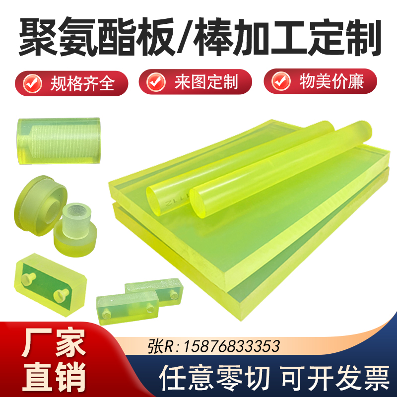 PU聚氨酯板优力胶板棒 牛筋棒 弹力减震防撞胶垫片 来图加工定制