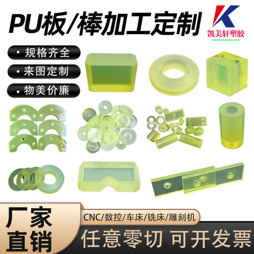 PU聚氨酯板优力胶板棒 牛筋棒 弹力减震防撞胶垫片 来图加工定制
