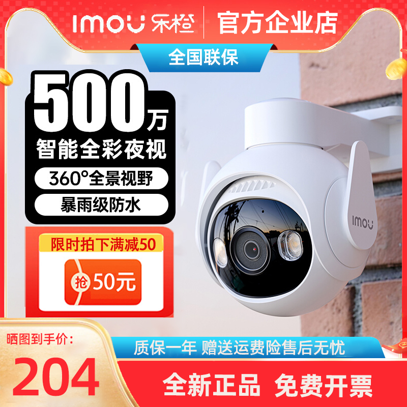 乐橙360°室外防水TS6球机