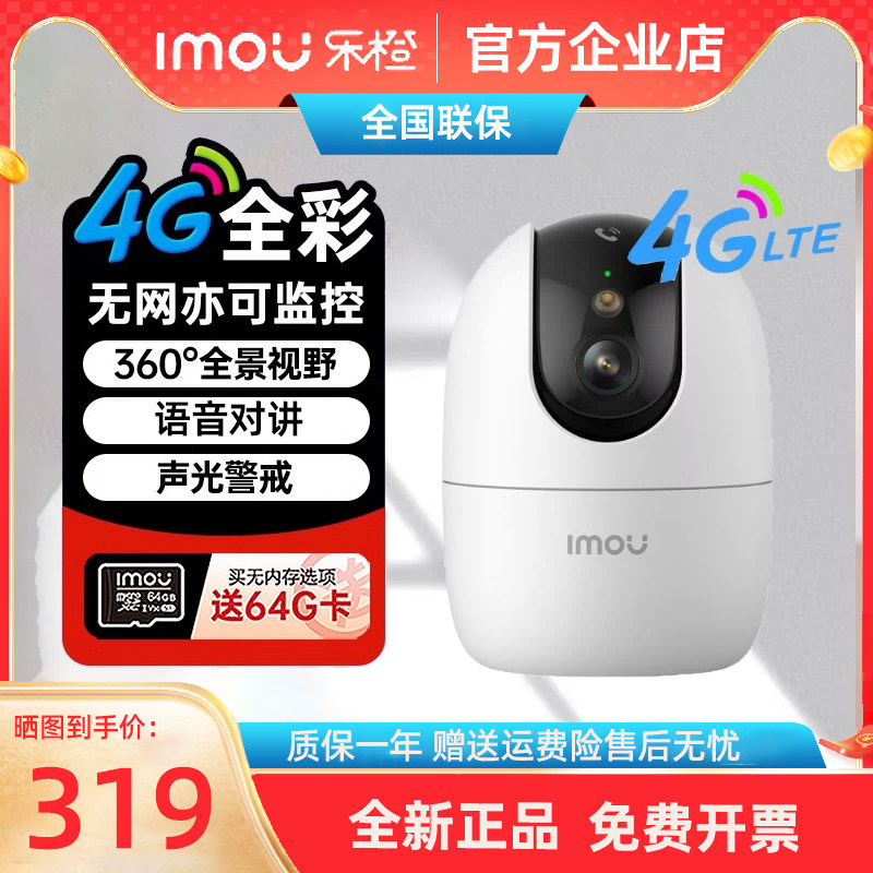 乐橙500万4G终身免流量监控摄像头全彩夜视一键语音对讲球机无网
