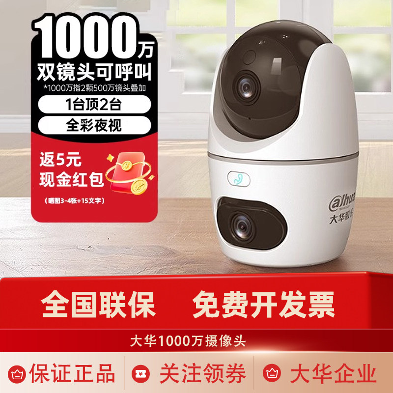 大华无线wifi双目摄像头室内家用手机远程360度智能监控摄影头