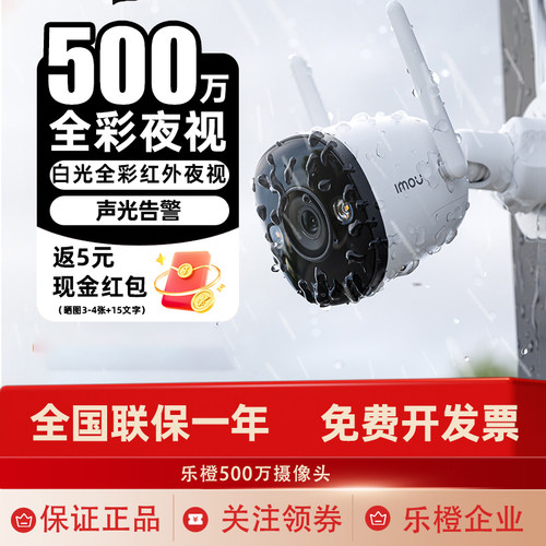 乐橙500万高清夜视防水枪机监控
