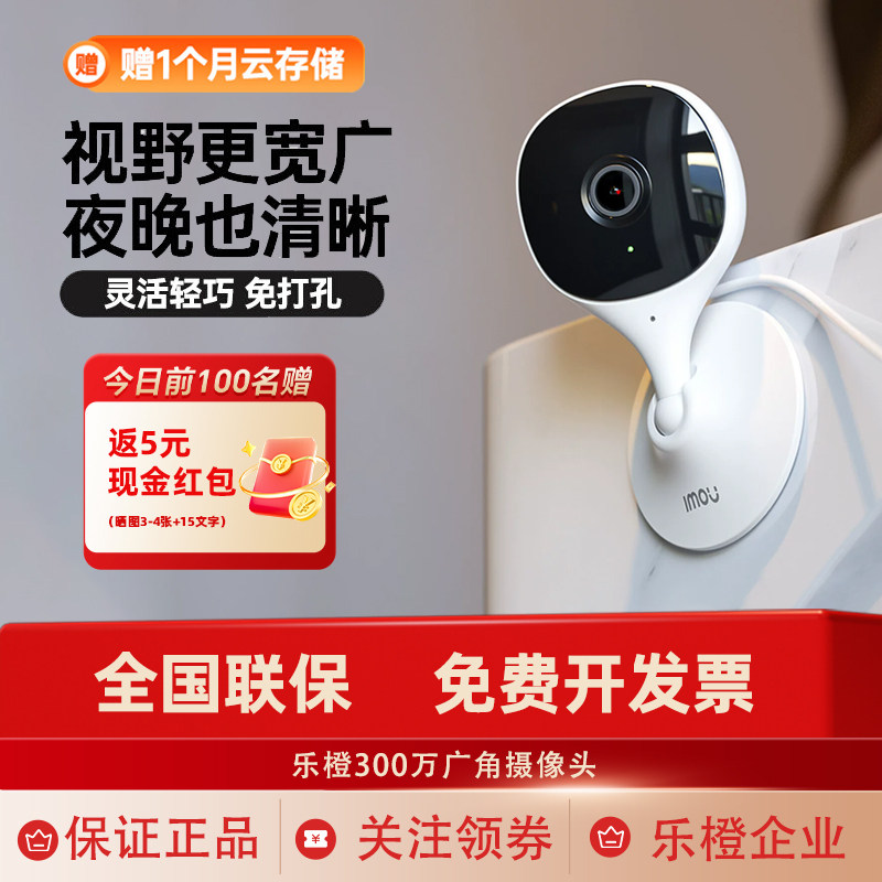 乐橙 300万TC2E广角家用智能无线网络监控摄像头手机wifi高清远程