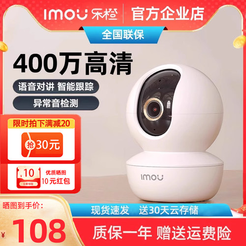 乐橙TA3语音对讲手机远程