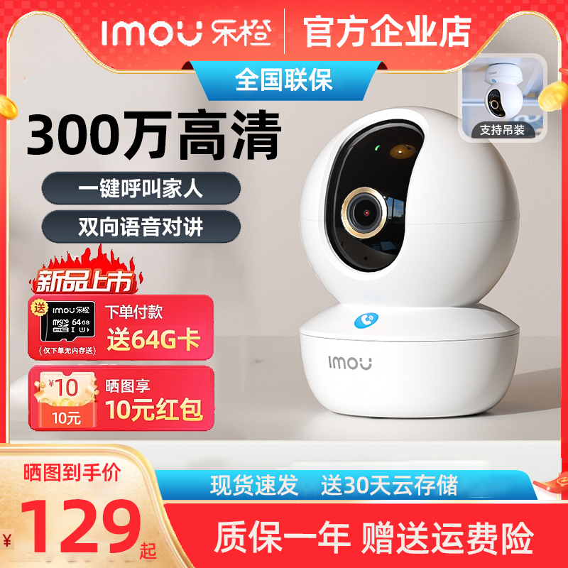 乐橙ta3i一键呼叫智能云台机