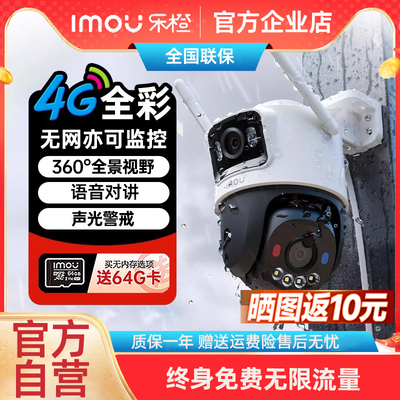 乐橙4g终身免费流量防水室外球机