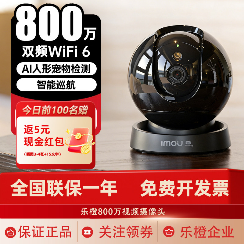 乐橙800万超清监控家用远程手机无线wifi家庭彩色室内摄像头