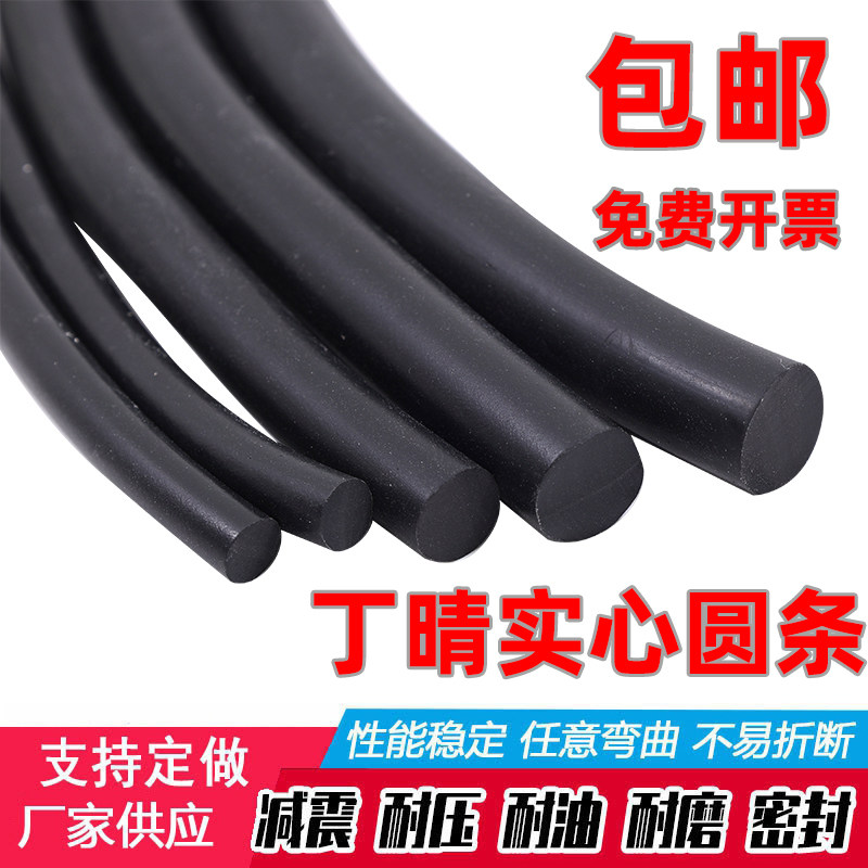 河北邢台高质量丁晴圆柱条精品图片