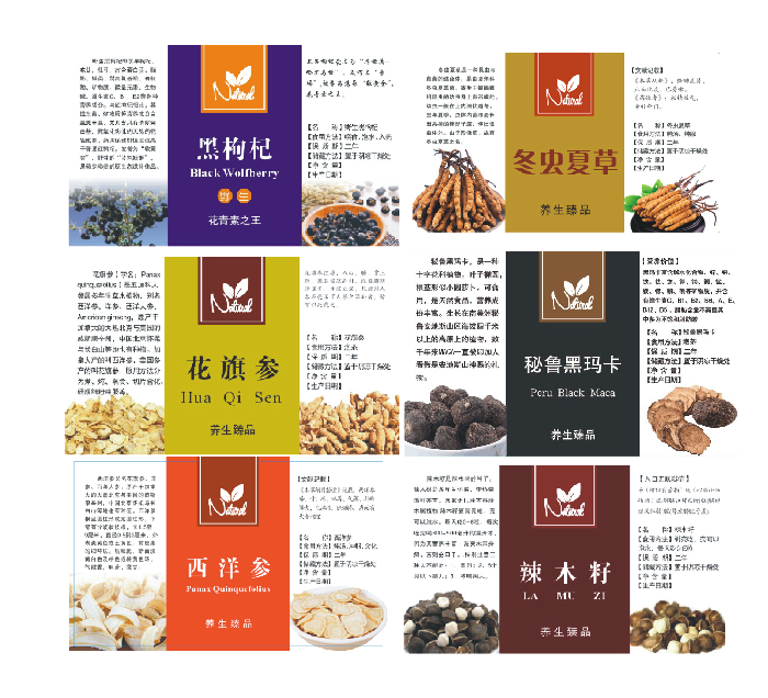 黑枸杞玛卡冬虫夏草辣木籽西洋参片花旗参百合不干胶标签贴纸现货