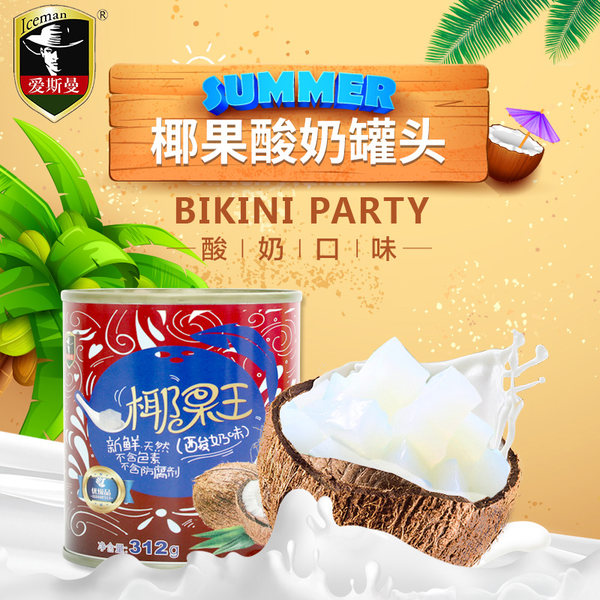 爱斯曼 椰果酸奶罐头 312g*6罐 优惠券折后￥28包邮（￥38-10）