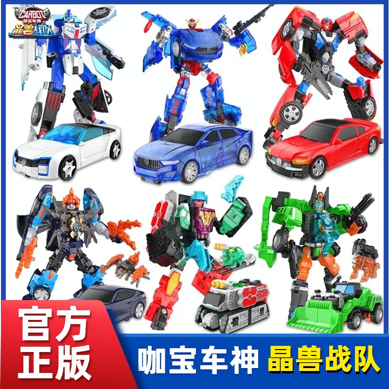 咖宝车神晶兽战队变形汽车玩具