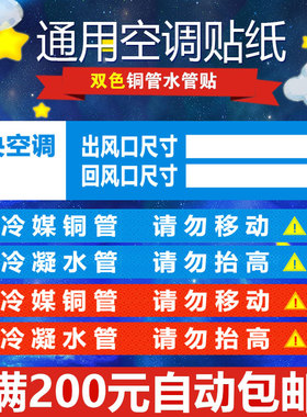 通用中央空调贴纸红色蓝色冷媒水管道风口警示标签不干胶提示标语