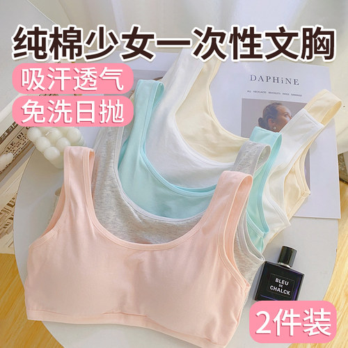 纯棉少女一次性内衣旅行免洗胸罩