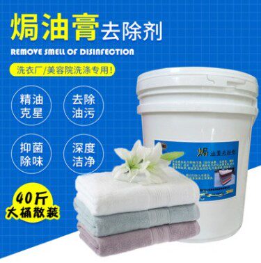 焗油美容院专用去精油按摩油BB油除异味消毒毛巾床单焗油膏去除剂