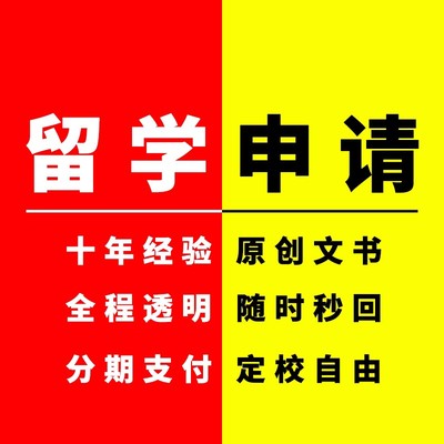 出国留学英国澳洲美国香港新西兰爱尔兰留学咨询申请中介文书办理