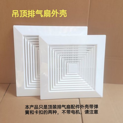 吊顶扇外壳带弹簧面板300排气板抽风机外壳罩外罩排风扇换气通风