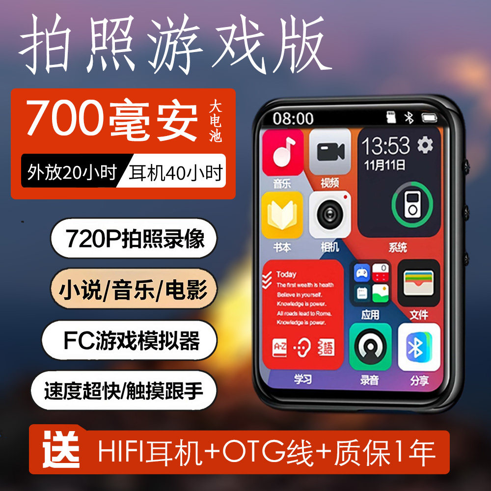 第五代听歌触屏MP3看小说电子书MP4随声听学生版高中生专用播放