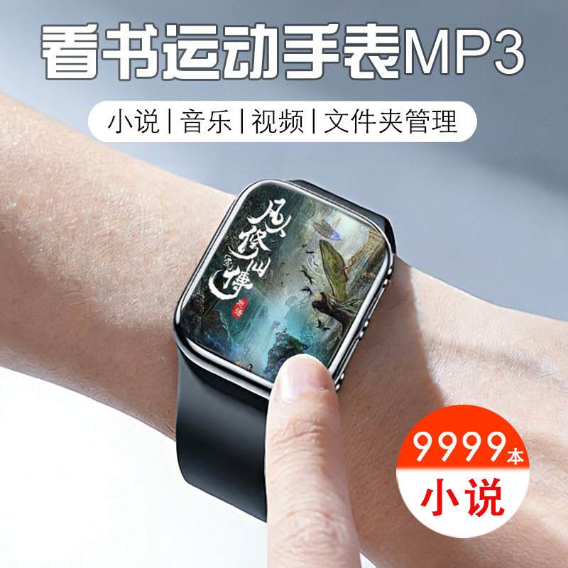 手表mp3随身听初高中学生专用看书听小说mp4音乐听歌蓝牙播放器