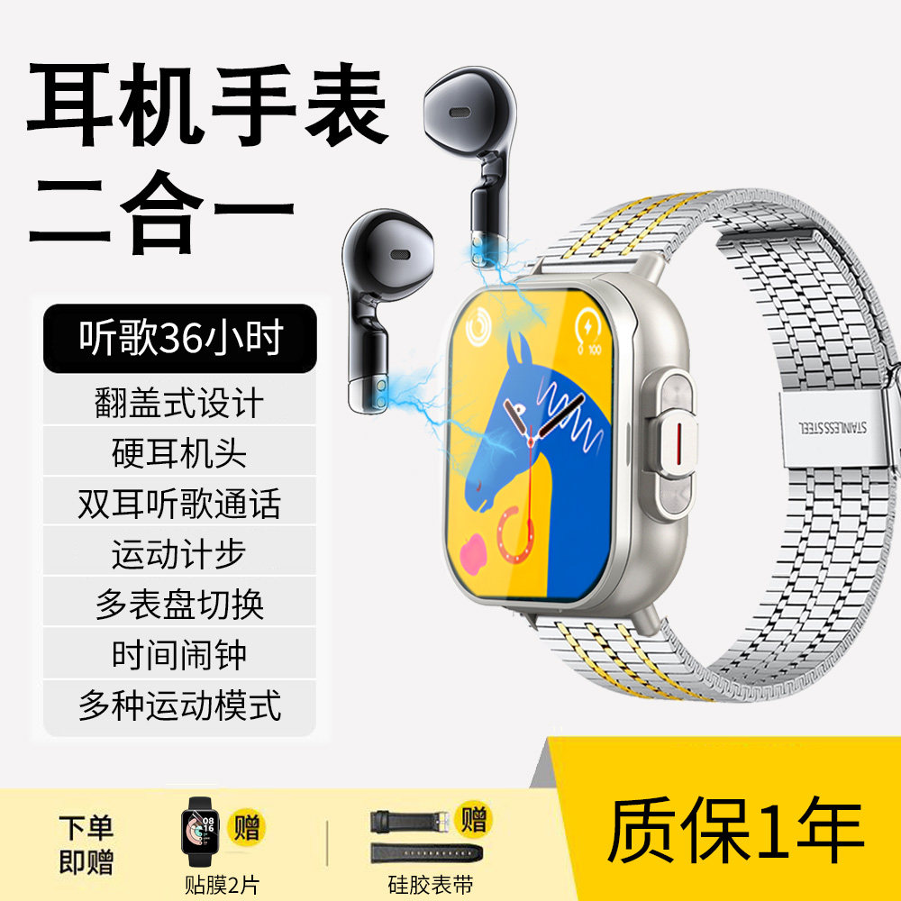 D8翻盖内置耳塞式蓝牙耳机智能手表二合一多功能计步运动通话手环