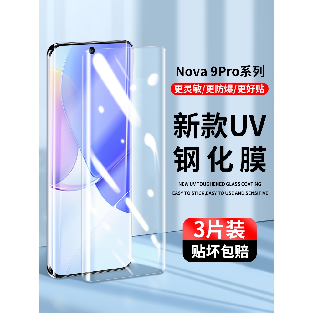 精菲适用于华为nova9钢化膜uv全屏曲面手机膜nova8pro防窥膜nove7曲屏por防摔note防偷窥nowa10全包nova9pro