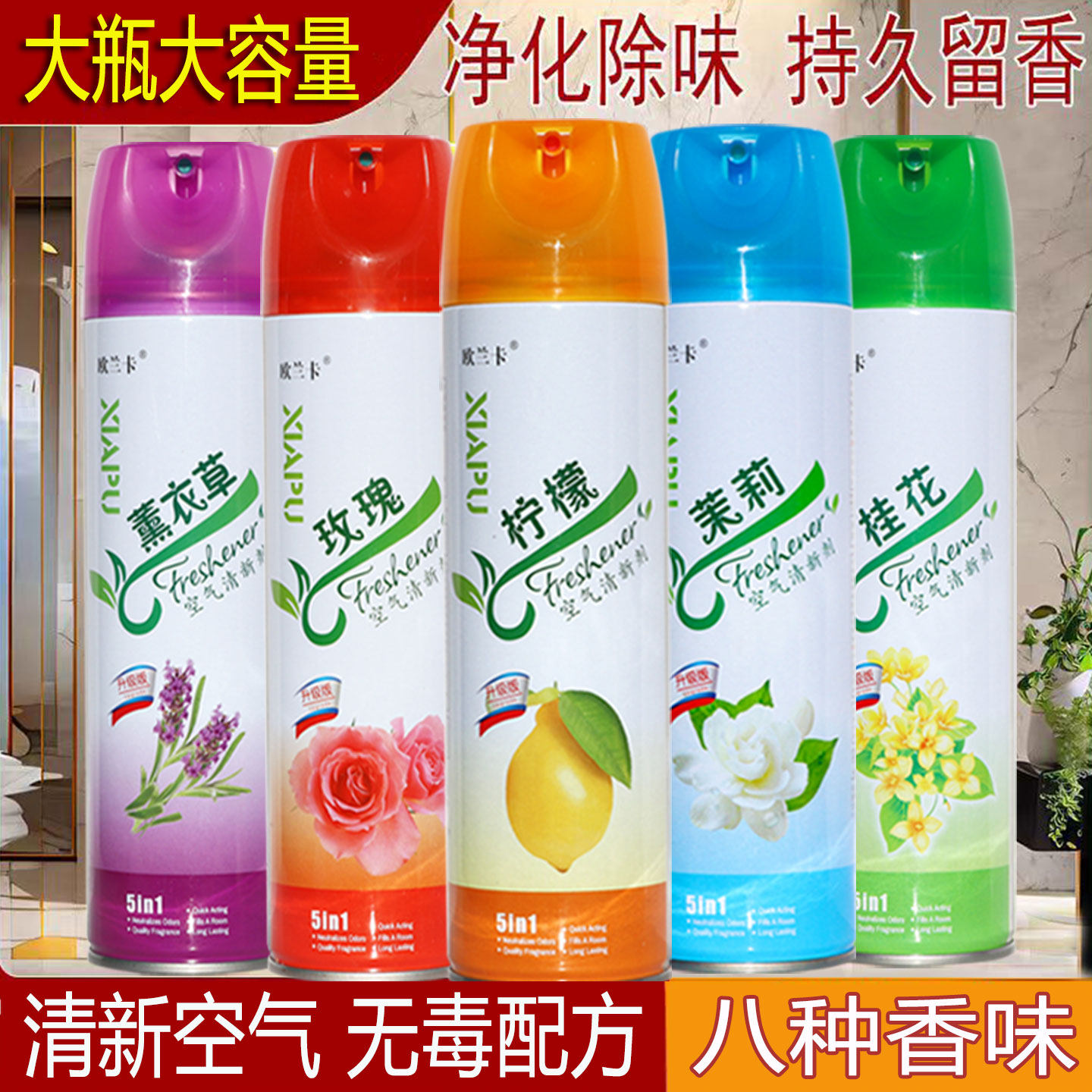 空气清新剂持久留香柠檬香家用除异味卧室内卫生间除臭喷雾芳香剂