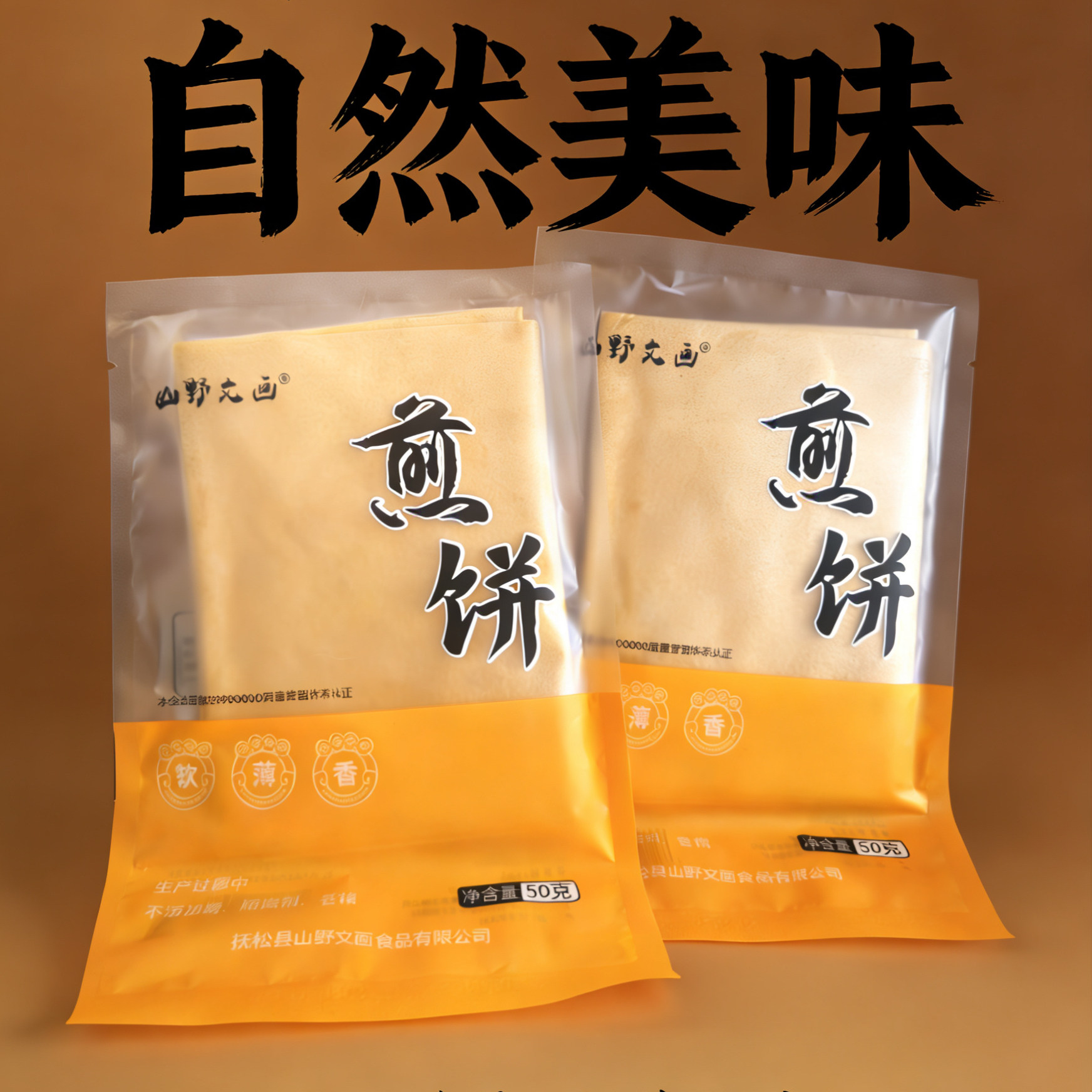 山野文画手工煎饼体验装50g*20包
