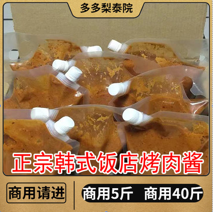 韩式料理韩式生菜酱烤肉酱蘸酱蘸料蒜蓉酱烧烤秘制酱40斤商用包邮