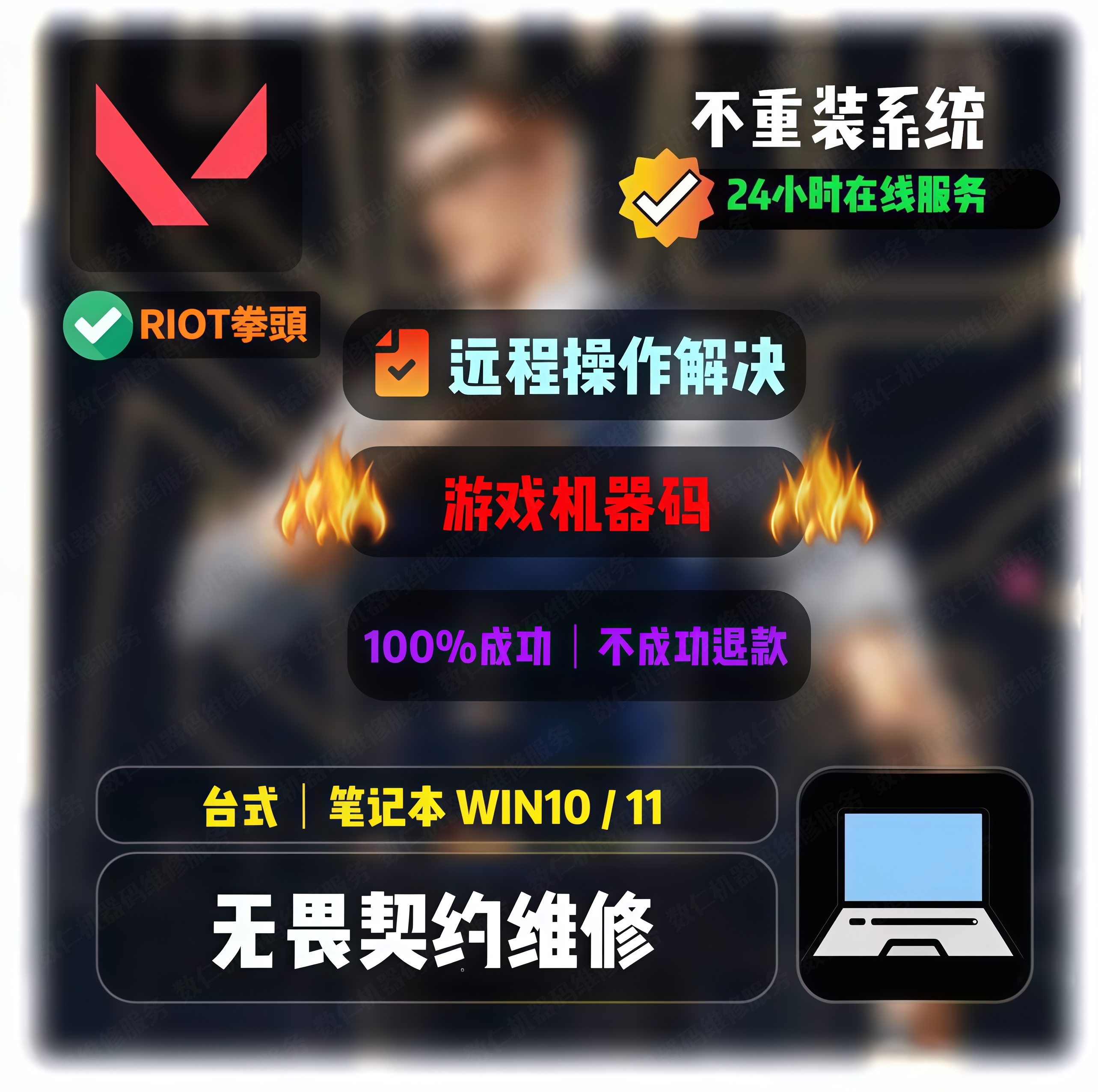 无需重装电脑机器远程过无畏契约瓦罗兰特三角舟行动LOL改pubg